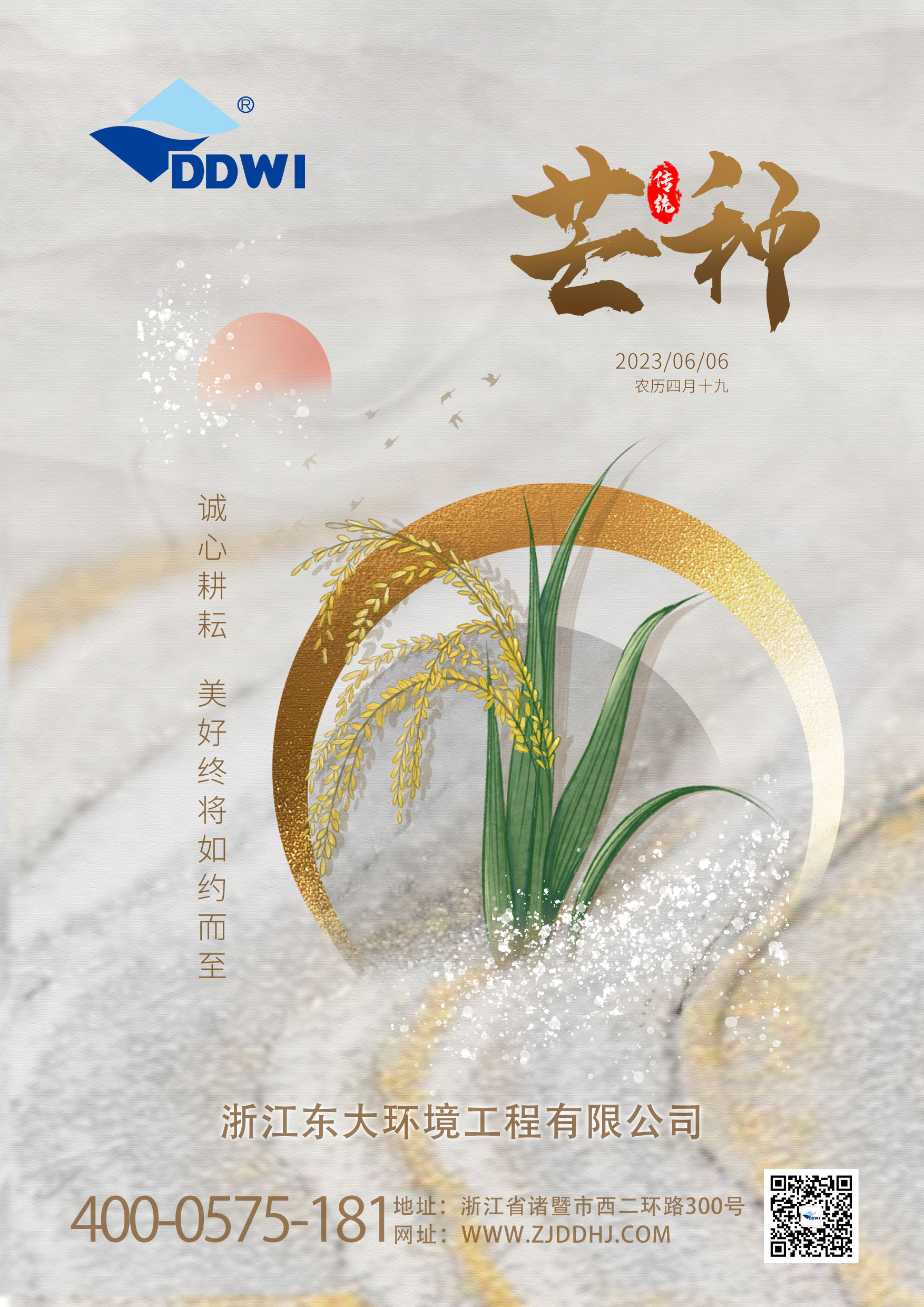 創意芒種
