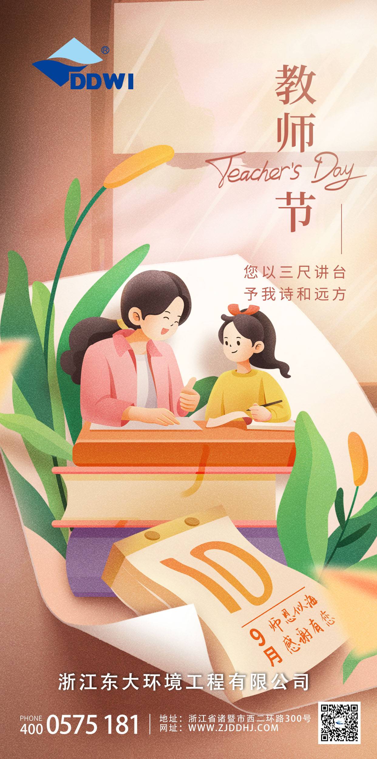 教師節(1)
